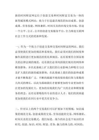 新型威客模式网站分析研究