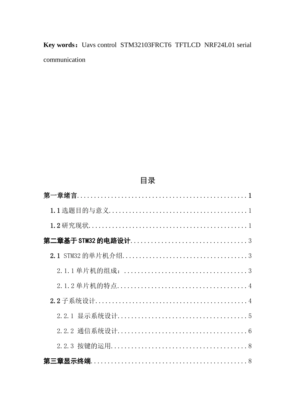 新型无人机操纵电子飞控系统——飞行状态显示终端子系统的设计与实现_第3页