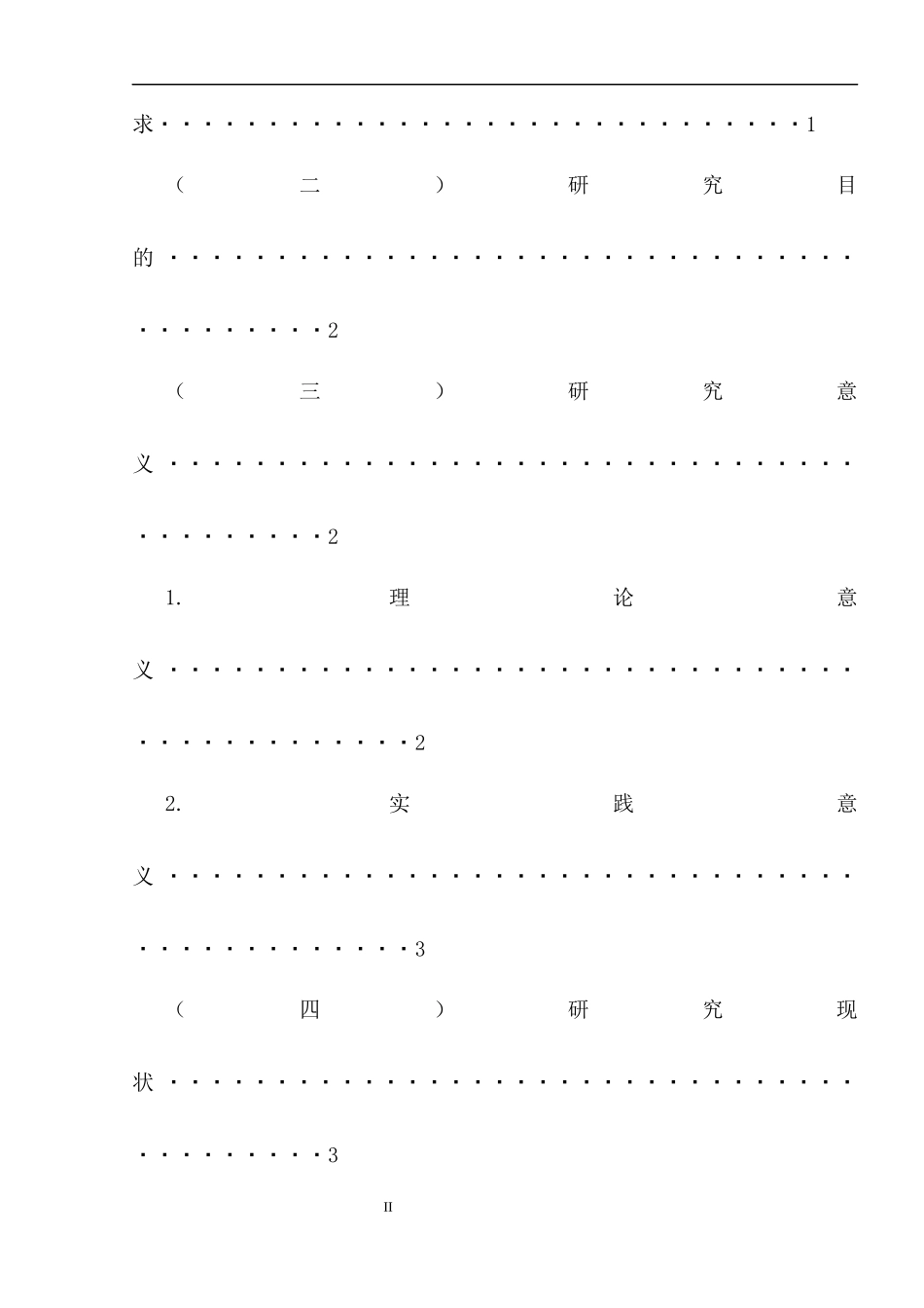 中班幼儿区域游戏中自主性的研究  学前教育专业_第3页