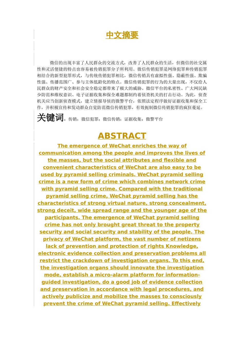 微信传销犯罪问题研究_第1页