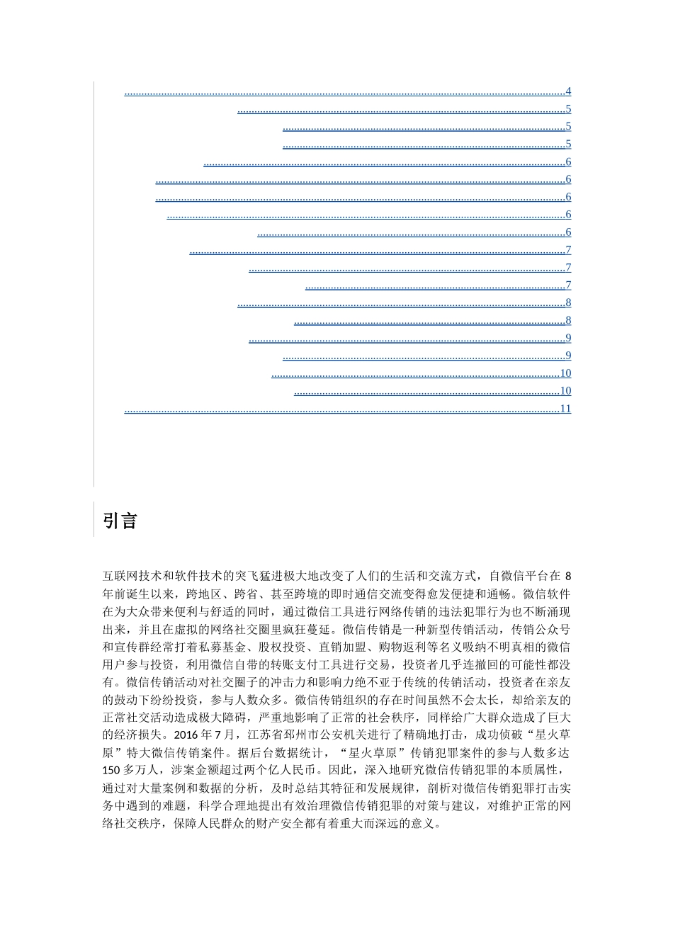 微信传销犯罪问题研究_第3页
