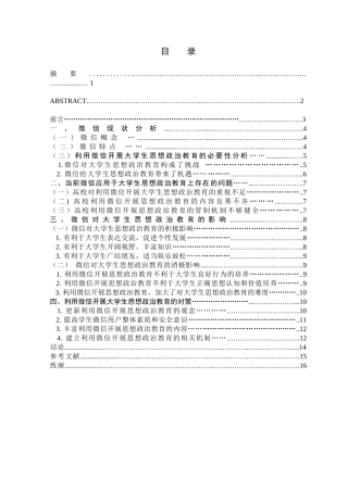 微信对大学生思想政治教育