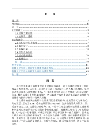 土木工程专业 无图纸 安庆市公共租赁公寓建筑结构设计
