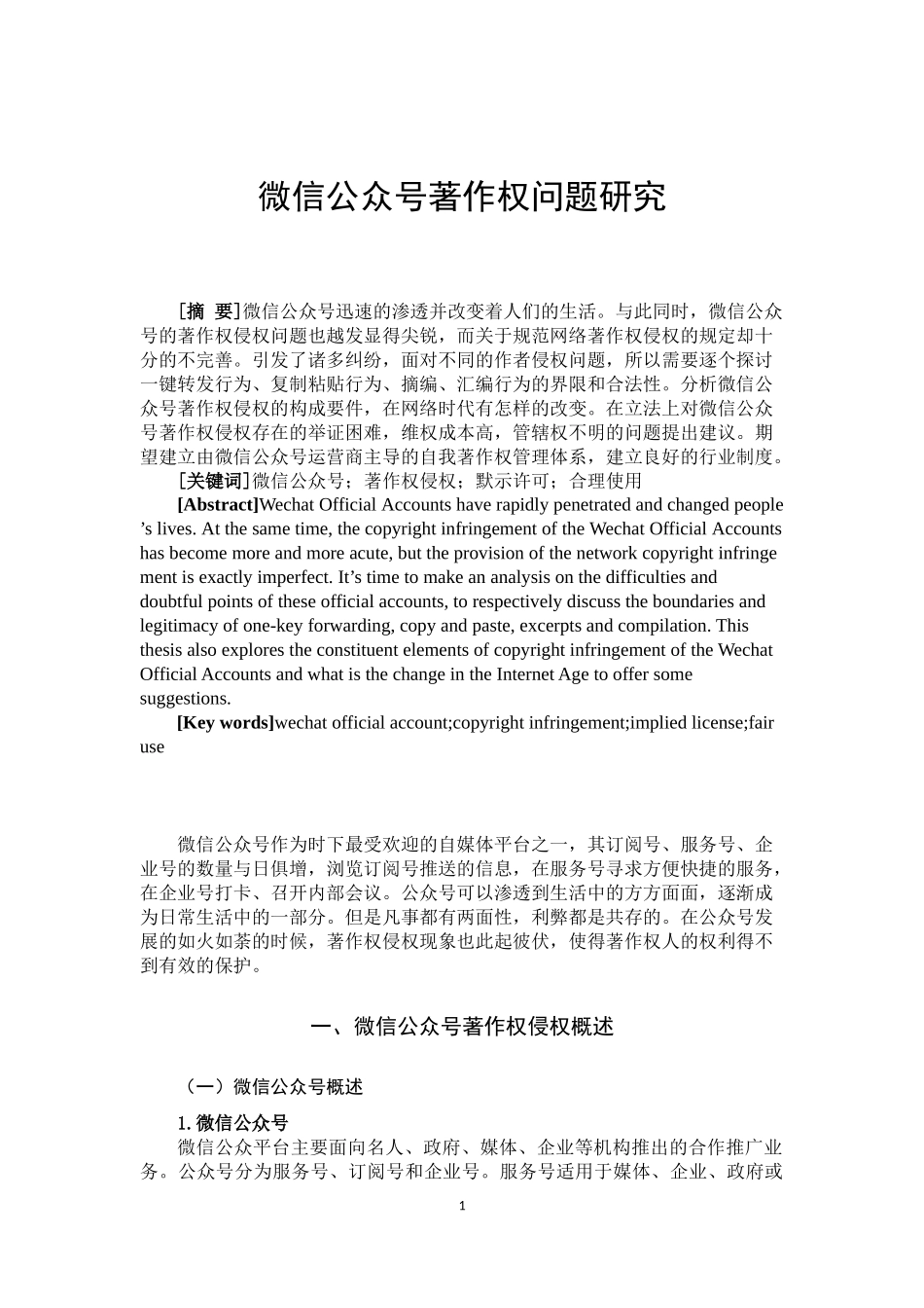 微信公众号著作权问题研究  法学专业_第2页
