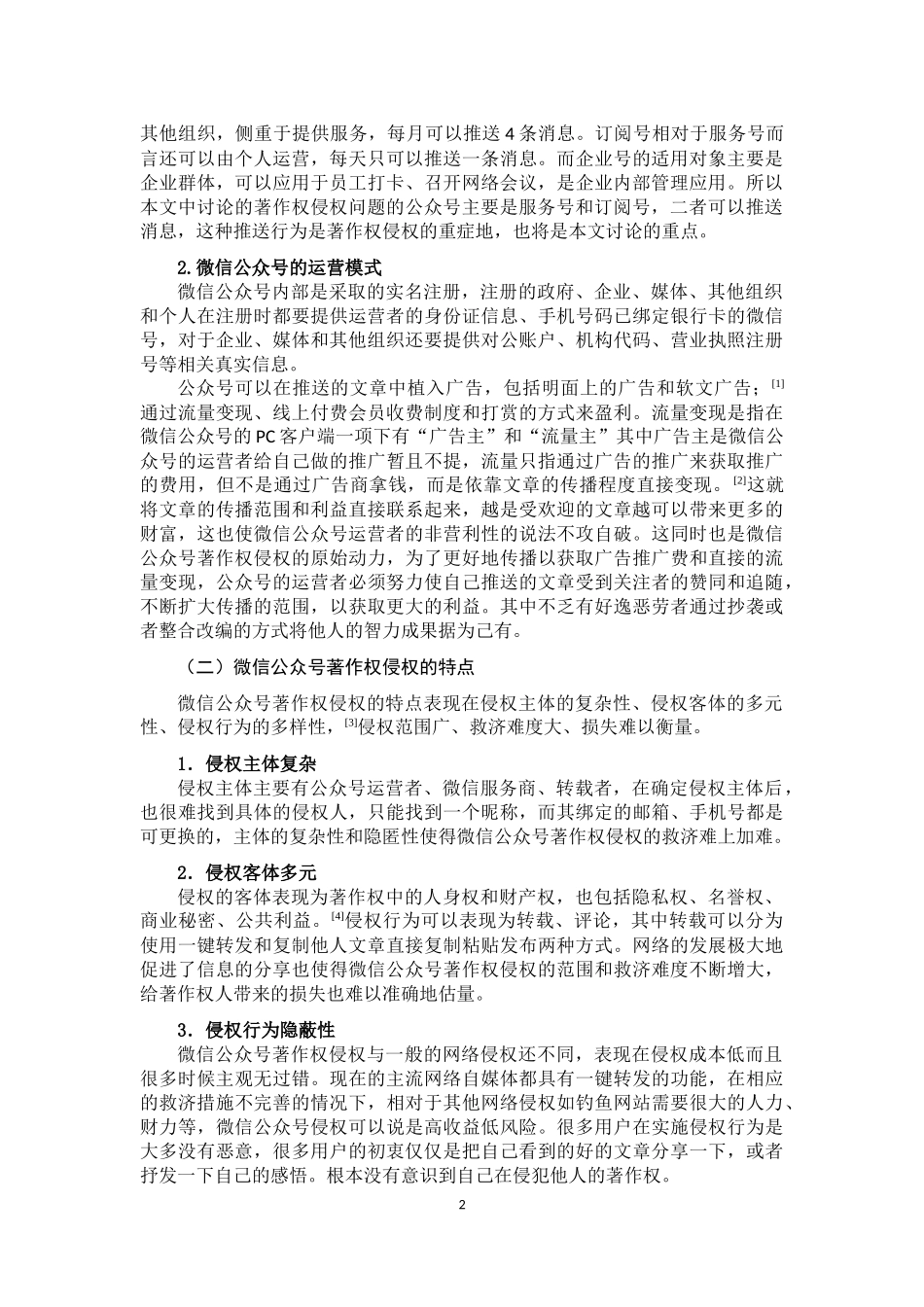 微信公众号著作权问题研究  法学专业_第3页