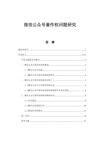 微信公众号著作权问题研究  法学专业