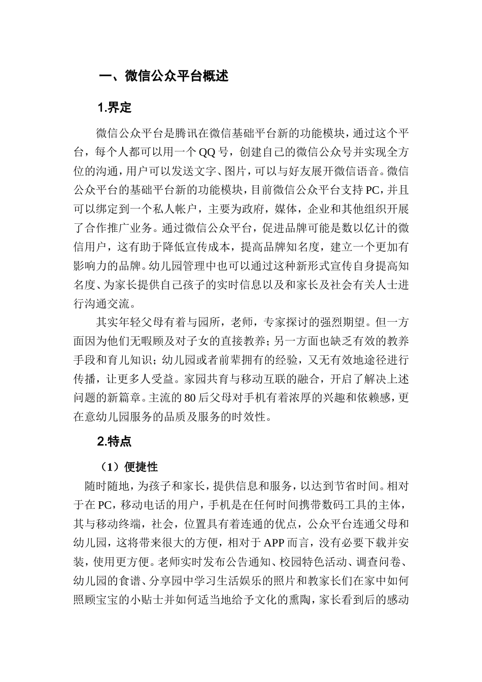 微信公众平台在幼儿园管理中的应用_第3页