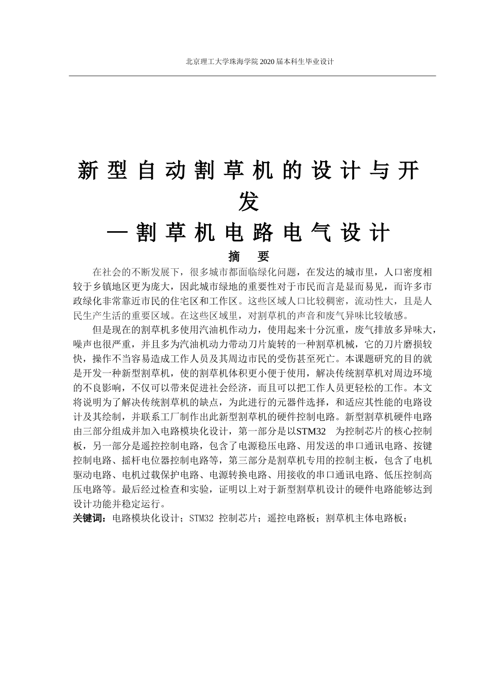 新型自动割草机的电路设计与开发_第1页