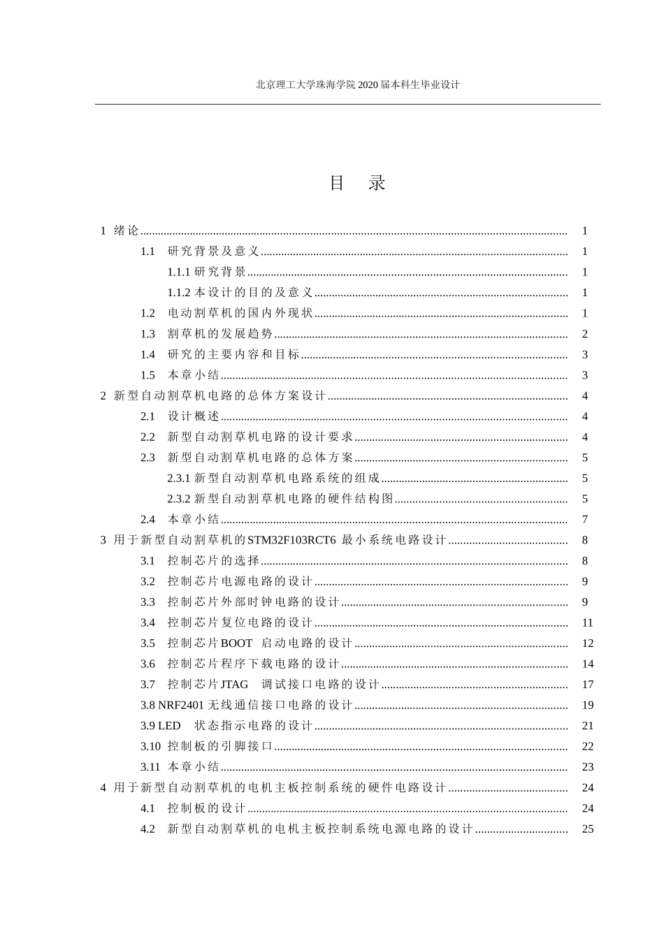 新型自动割草机的电路设计与开发_第3页