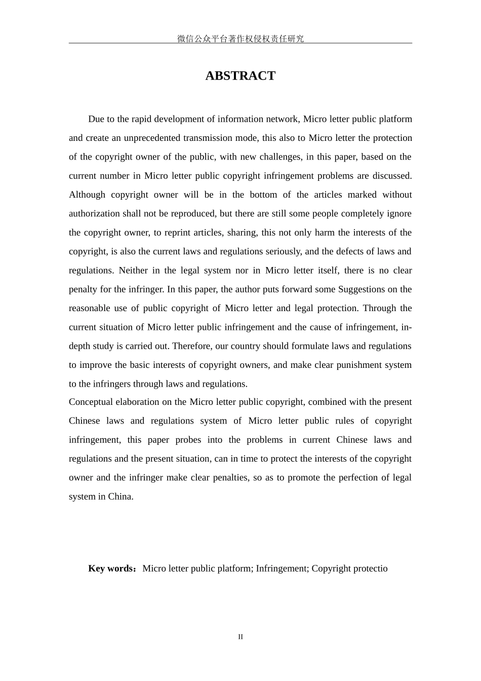微信公众平台著作权侵权责任探析_第2页