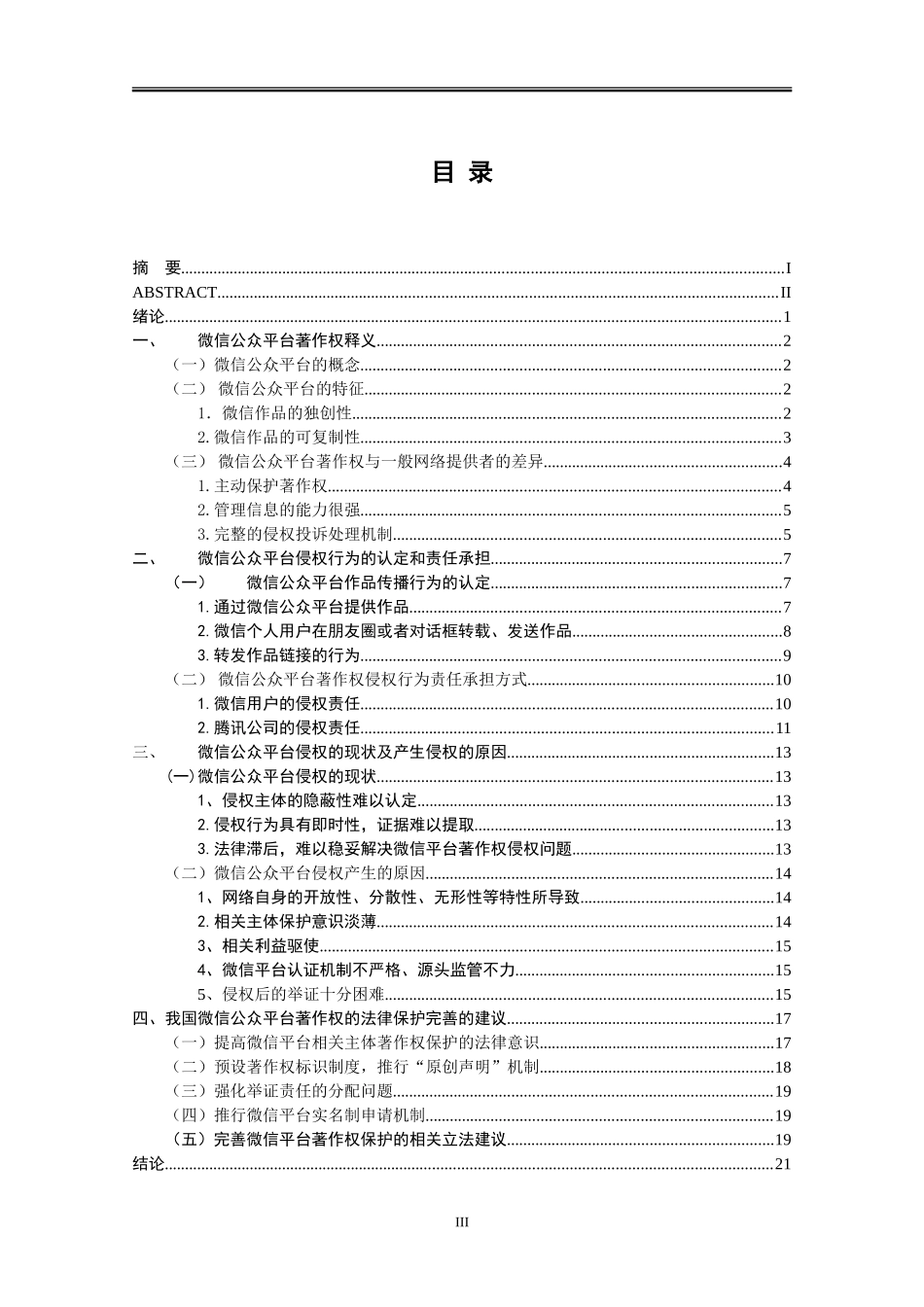 微信公众平台著作权侵权责任探析_第3页