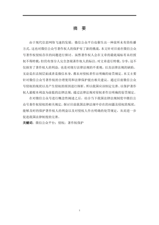 微信公众平台著作权侵权责任探析