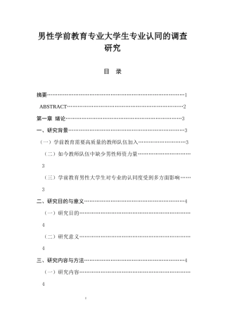 中班幼儿阅读材料偏好选择的调查研究—以南京市某幼儿园为例  学前教育专业