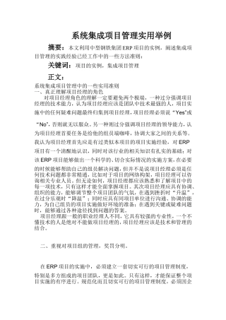 系统集成项目管理实用举例  计算机科学和技术专业