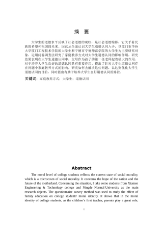 小学教育-家庭教养方式对大学生道德认同的影响研究论文