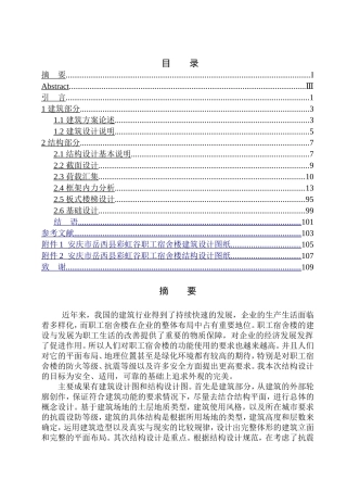 土木工程专业 无图纸 安庆市岳西县彩虹谷职工宿舍楼建筑结构设计