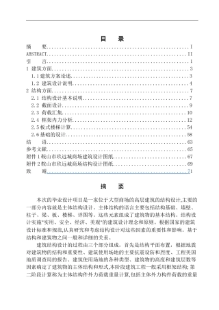 土木工程专业 无图纸 鞍山市玖远城商场建筑结构设计