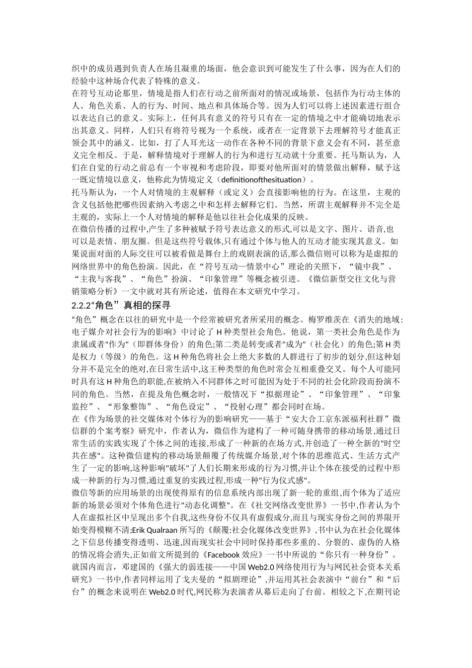 微信朋友圈网络虚拟形象自我建构机制分析_第3页