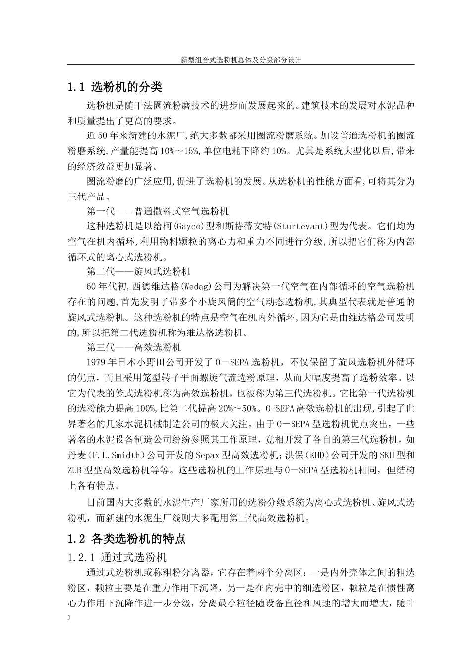 新型组合式选粉机总体及分级部分设计_第2页