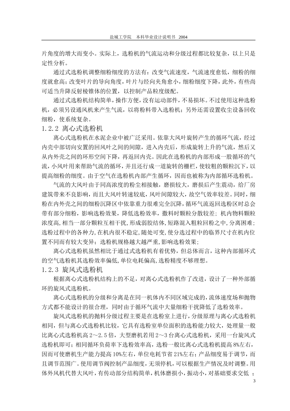 新型组合式选粉机总体及分级部分设计_第3页