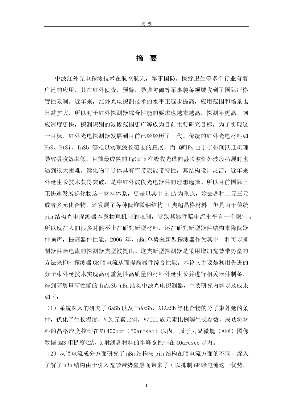 中波红外探测器的相关论文_第1页