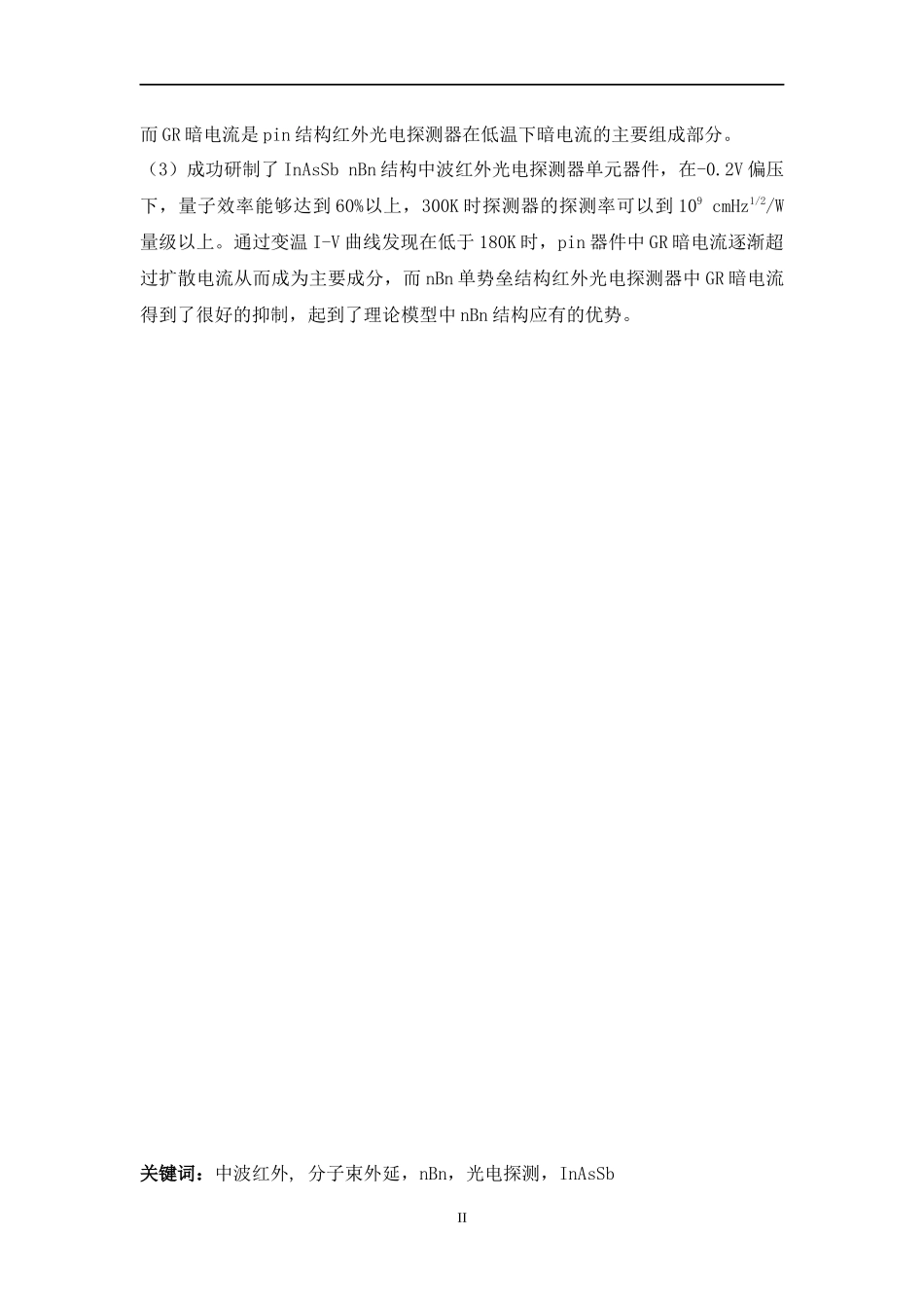 中波红外探测器的相关论文_第2页