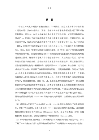 中波红外探测器的相关论文