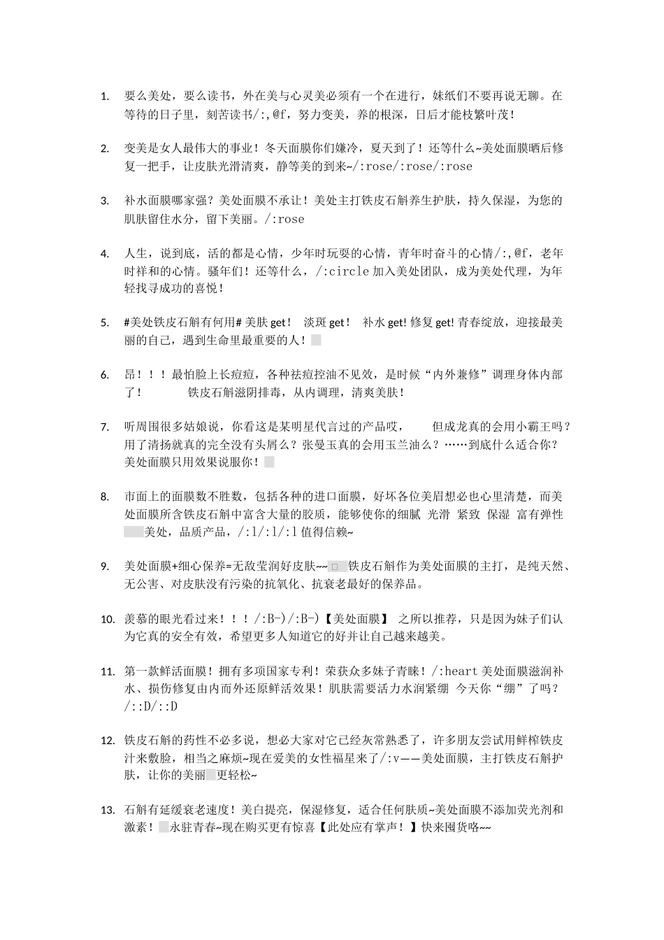 微信推广  美处面膜微软文_第1页