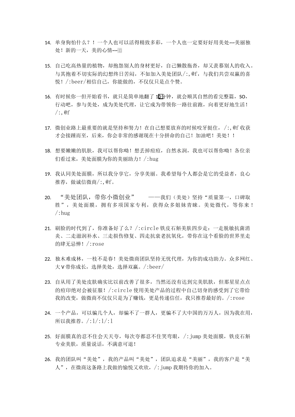 微信推广  美处面膜微软文_第2页