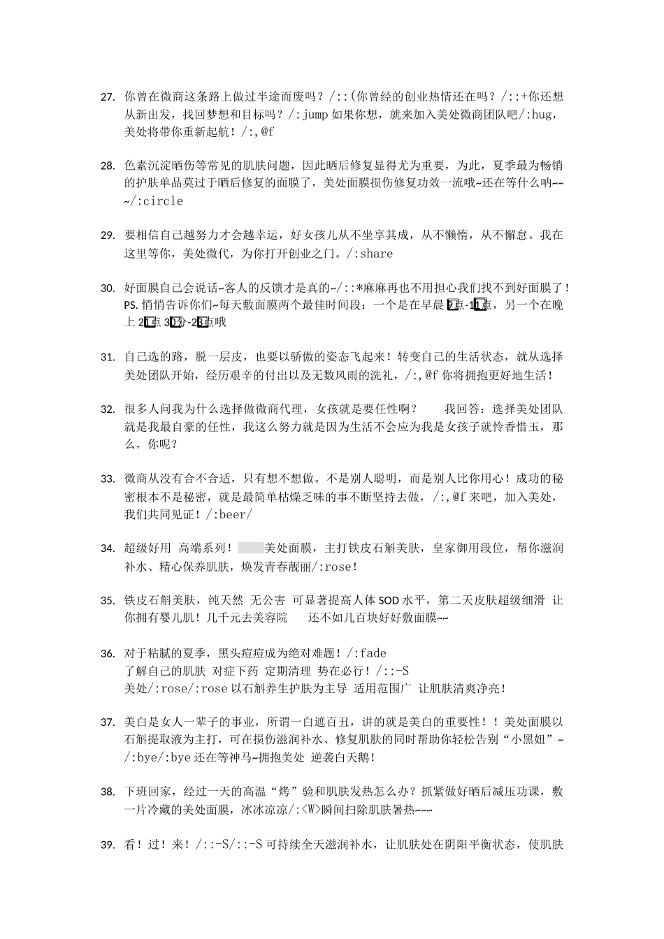 微信推广  美处面膜微软文_第3页