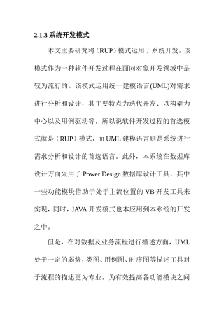 系统设计功能分析研究 计算机科学和技术专业