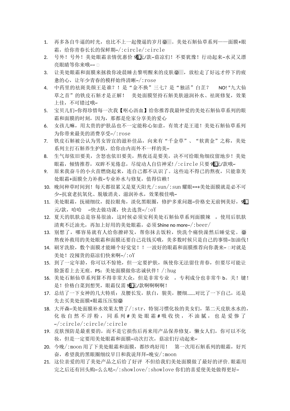 微信推广  美处石斛仙草系列微软文_第1页