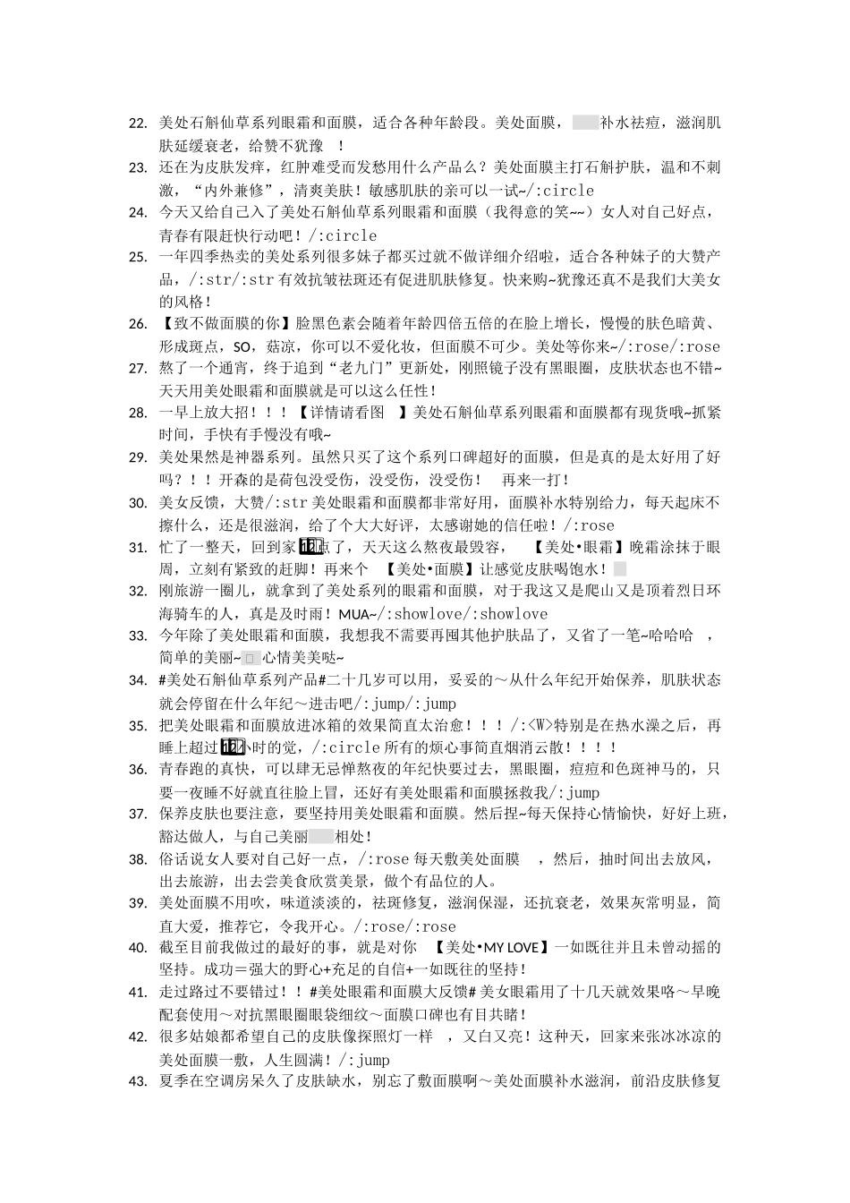 微信推广  美处石斛仙草系列微软文_第2页