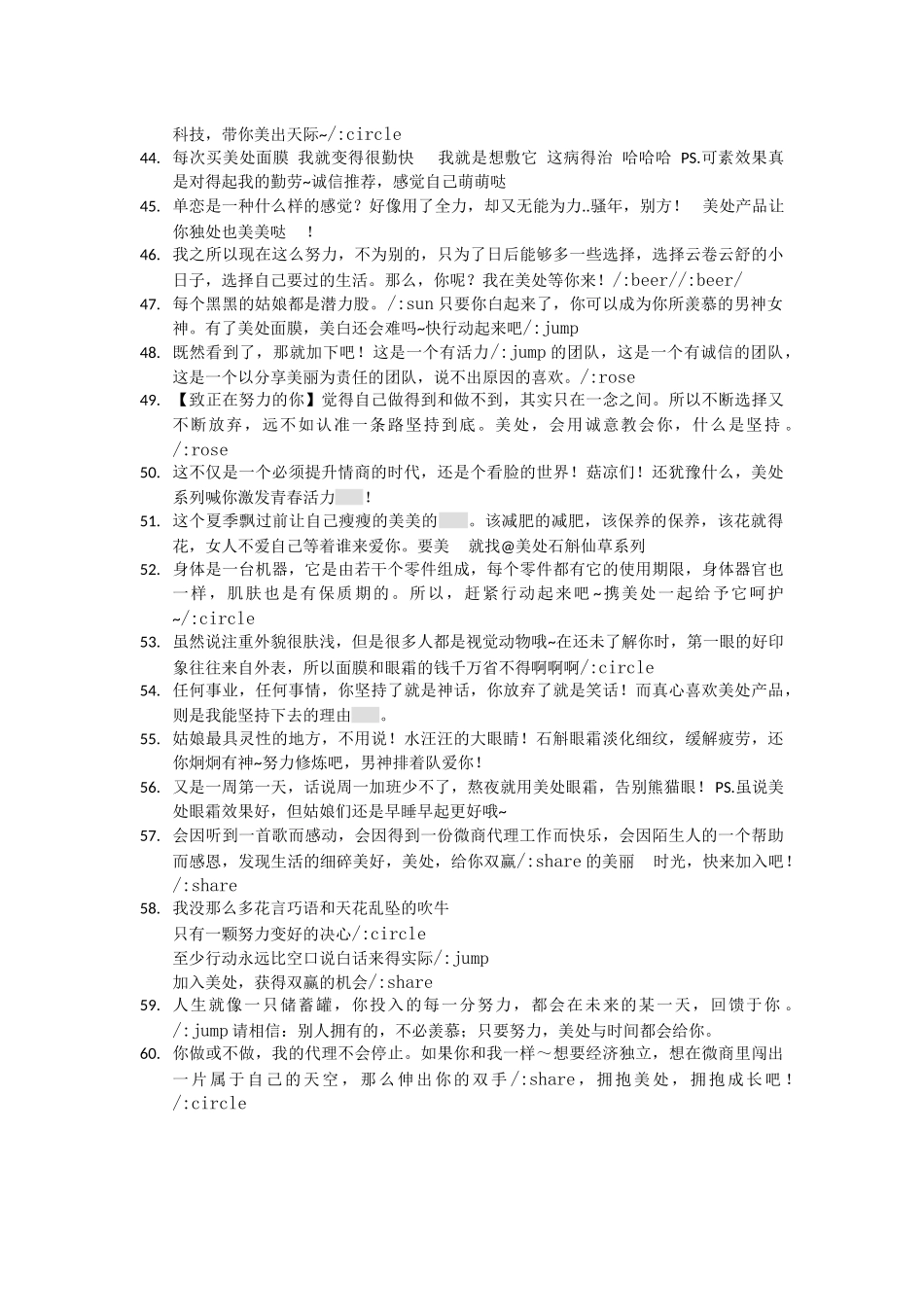 微信推广  美处石斛仙草系列微软文_第3页