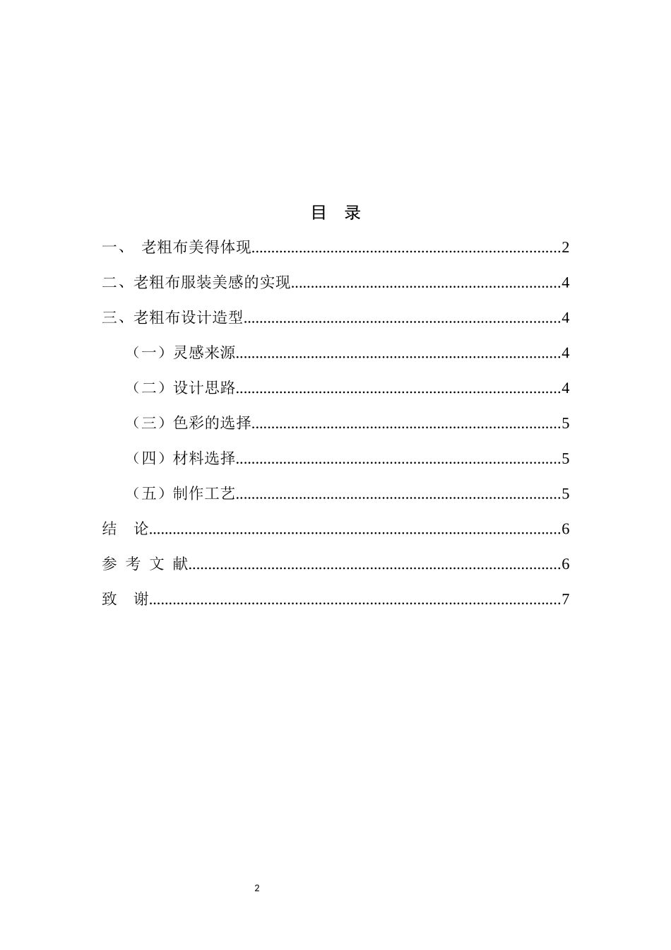 题目 素.本色 美术学油画专业_第2页