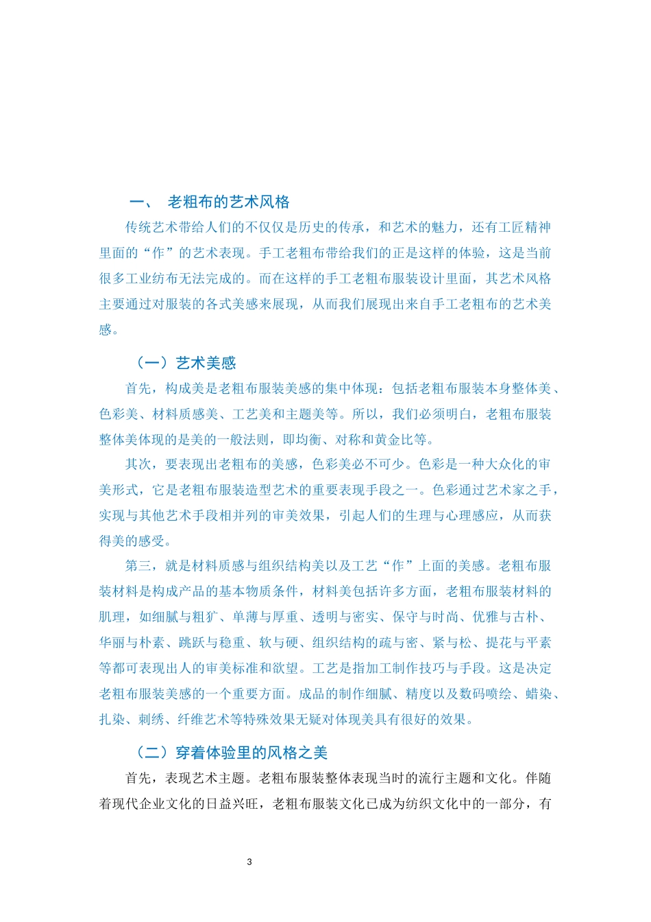 题目 素.本色 美术学油画专业_第3页