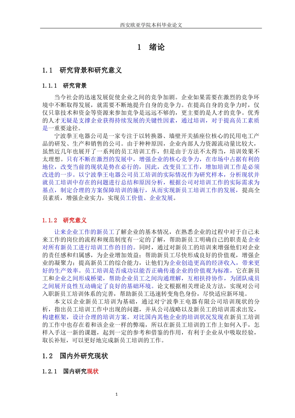 新员工培训方案设计_第1页