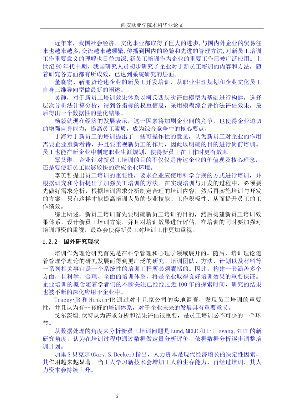 新员工培训方案设计_第2页