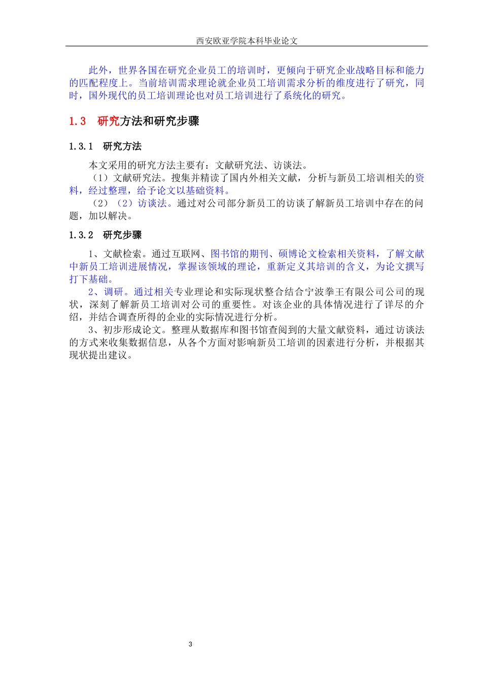 新员工培训方案设计_第3页