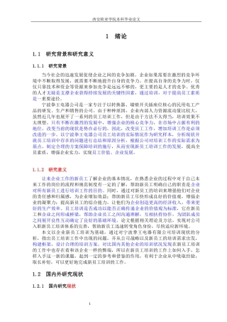 新员工培训方案设计