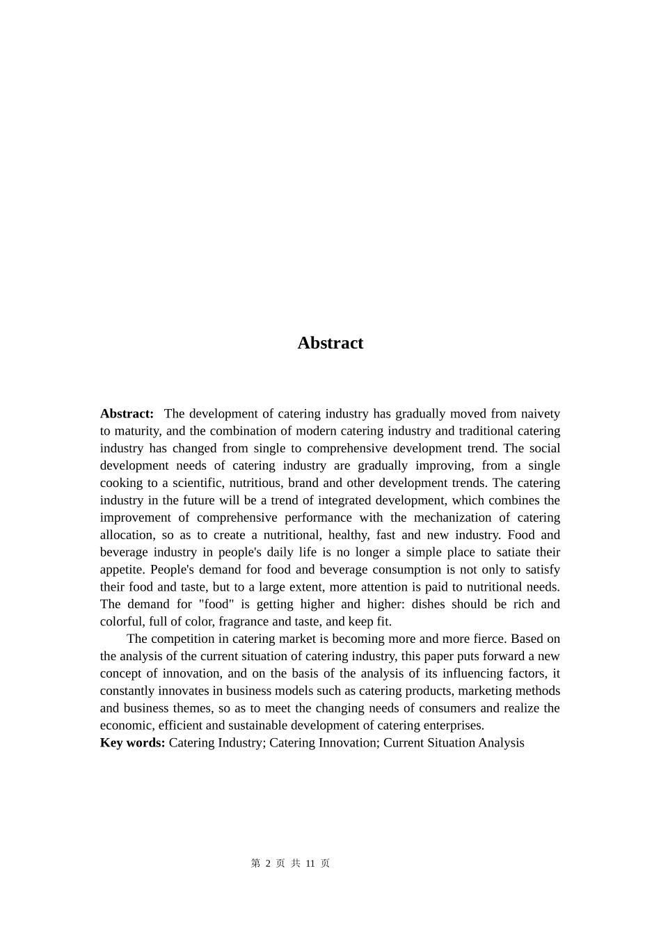 中餐厅菜肴创新情况的调查与分析  工商管理专业_第2页