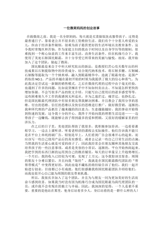 微信推广  一位微商妈妈的创业故事