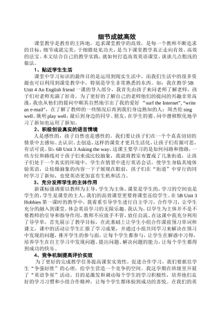 细节成就高效  工商管理专业