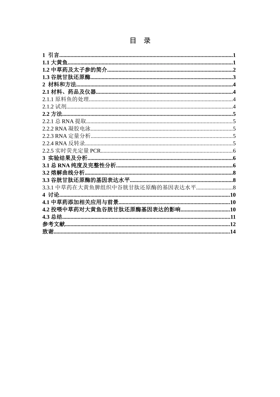 中草药大黄鱼谷胱甘肽还原酶基因表达_第3页