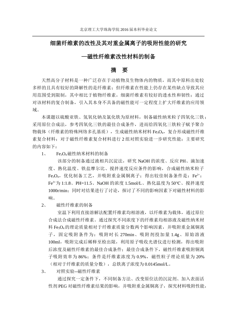细菌纤维素的改性及其对重金属离子的吸附性能的研究_第2页
