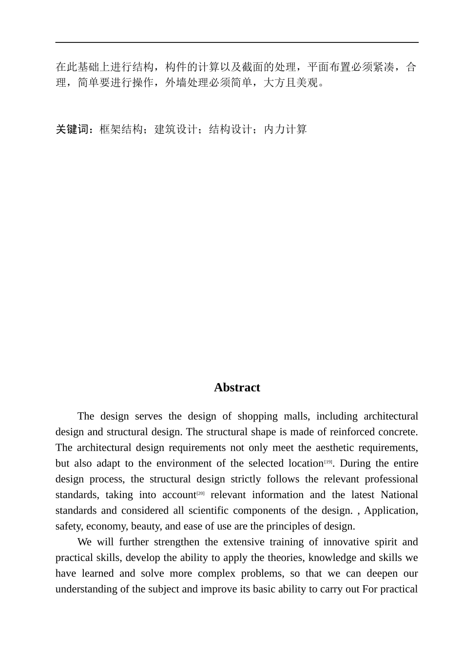 土木工程专业 无图纸 鞍山市众邦商场建筑结构设计_第2页