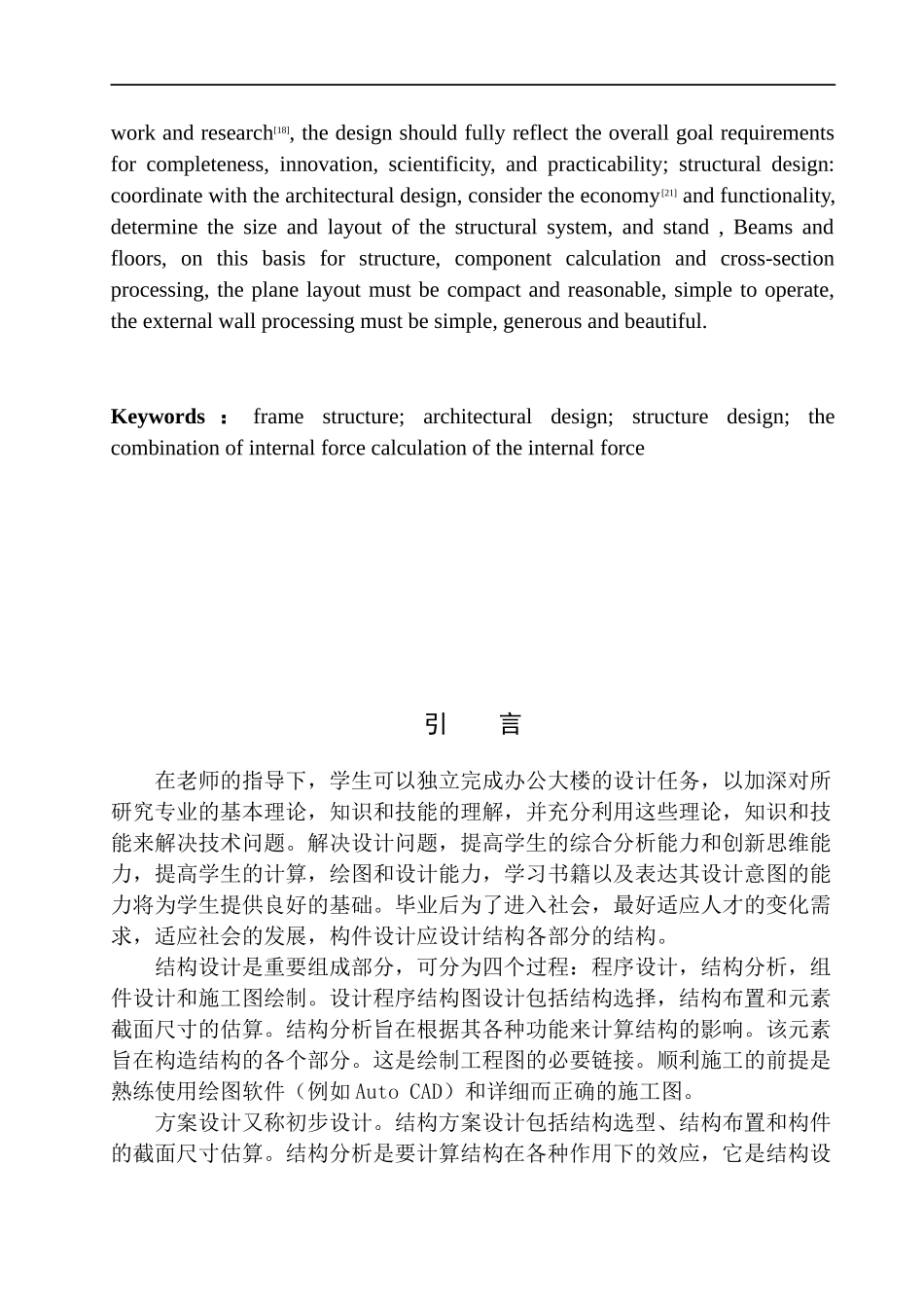 土木工程专业 无图纸 鞍山市众邦商场建筑结构设计_第3页