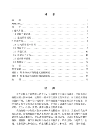 土木工程专业 无图纸 鞍山市众邦商场建筑结构设计