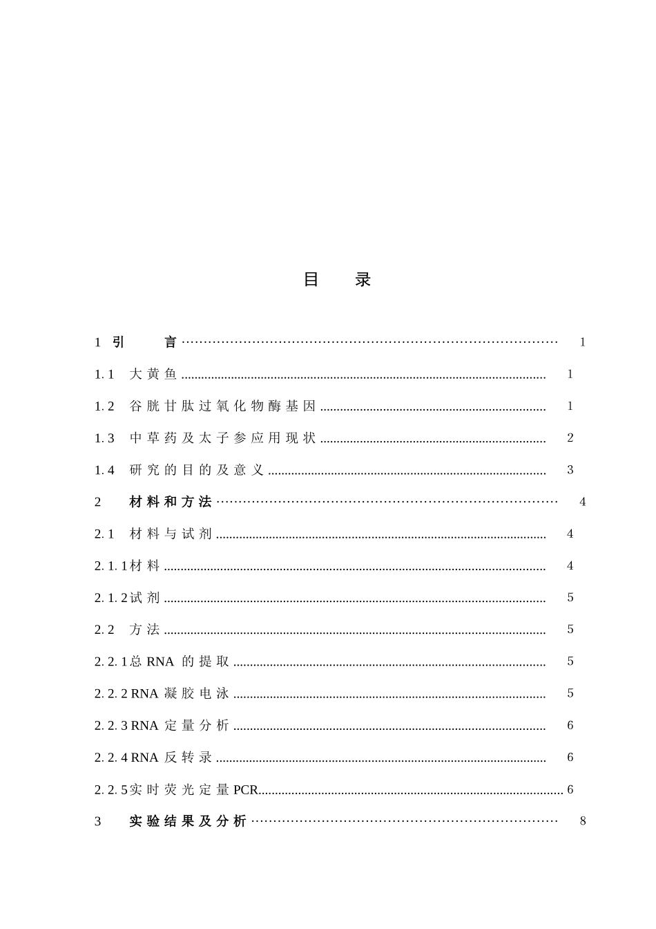 中草药添加剂大黄鱼_第3页