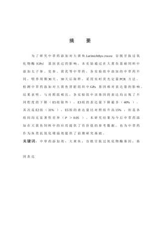 中草药添加剂大黄鱼